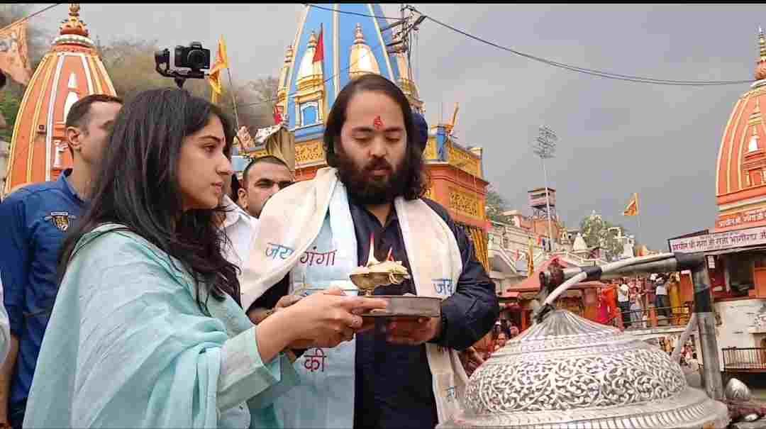 अनंत अंबानी और राधिका मर्चेंट ने हरकी पैड़ी पर किया गंगा पूजन, व्यवस्थाओं की सराहना की