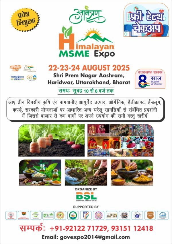हरिद्वार में 22 अगस्त से शुरू होगा तीन दिवसीय भारत डेवलपमेंट एंड स्कीम, एग्री एंड हॉर्टी तथा हिमालय एमएसएमई एक्सपो