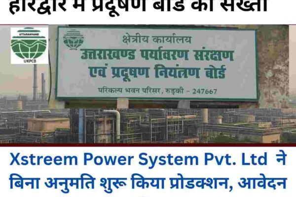 हरिद्वार में प्रदूषण बोर्ड की सख्ती बिना अनुमति शुरू किया काम, आवेदन खारिज