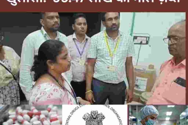 देश भर मे नकली दवाइयों का बड़ा खुल्लासा